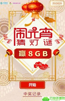 移动现在最高送8G流量！在家流量使劲用