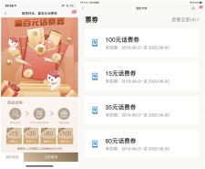 招商银行推荐好友得15-210元话费券 好友助力需实名认证