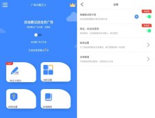 广告拦截卫士v1.0.5会员版