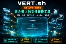 在线万能格式转换 - VERT