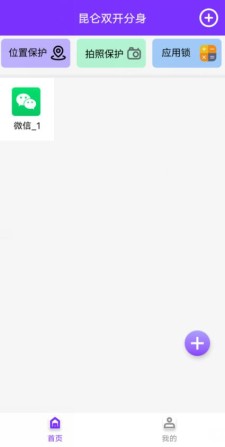 昆仑双开分身V1.8.1_260517高级版