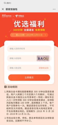 中国电信免费领取300分钟全国语音通话时长 仅限部分用户