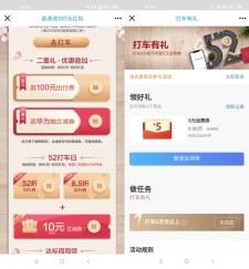 招行滴滴打车领取5元话费券