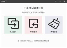 DrvUtil 驱动备份 恢复 清理工具