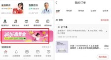 京东健康 1分钱领电子秤活动