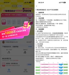 支付宝支付有礼瓜分千万红包