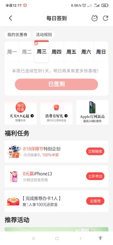 掌上生活 我的——右上角签到 ——下面的818保障去抽奖