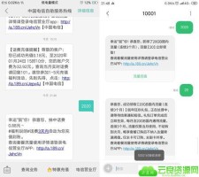 浙江电信地区抽话费或20G流量
