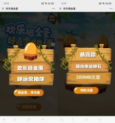 移动用户欢乐砸蛋领200MB-3.7G通用流量