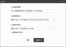 BootR 引导重建与修复工具