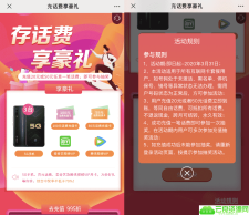 电信互联网卡充话费抽会员
