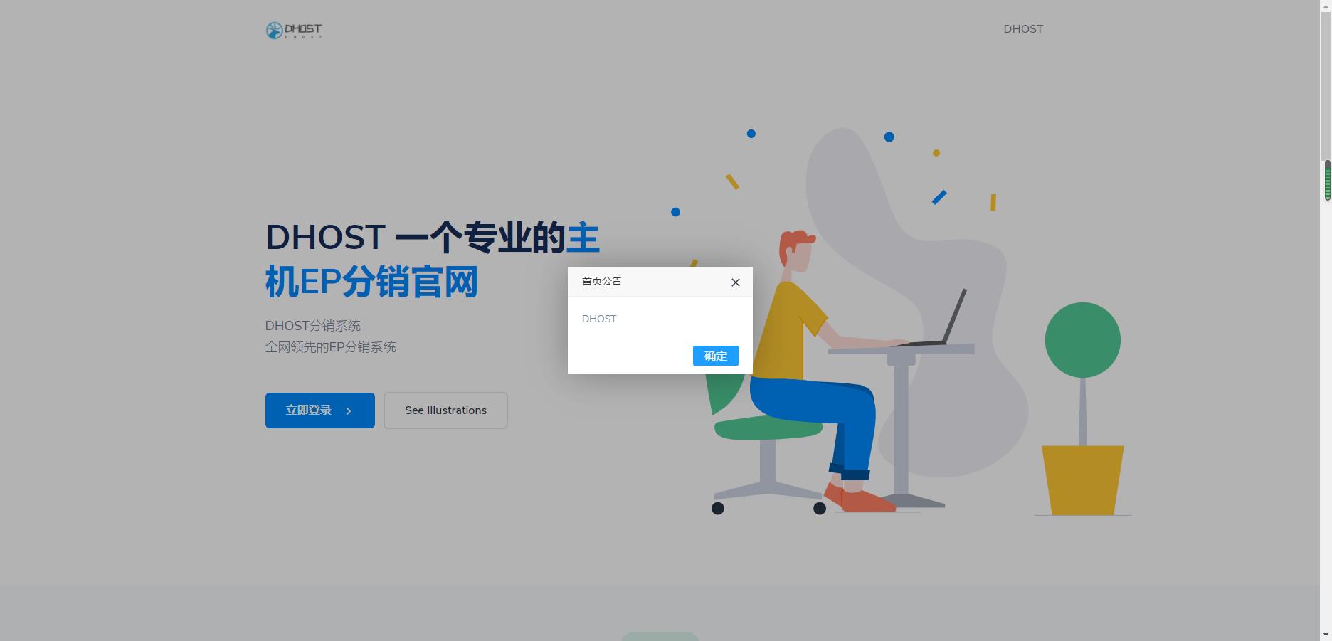 全新DHPST分销系统分销系统 软件 接口 第1张 全新DHPST分销系统分销系统 软件 接口 第1张